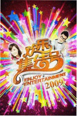 万物皆可修 纪实生活综艺封面